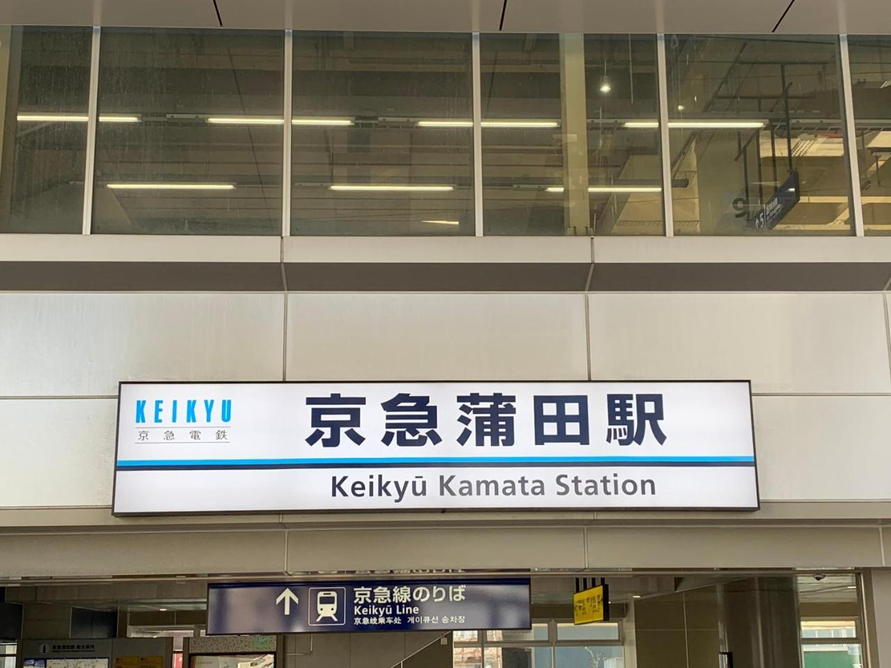 Hotel Kamata Ann Präfektur Tokio Exterior foto
